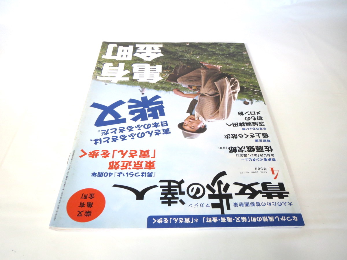 散歩の達人 09年4月号 柴又 亀有 金町 男はつらいよ40周年 寅さん 帝釈天参道 こち亀 水元公園 鉾田 佐藤蛾次郎インタビュー サブカルチャー 売買されたオークション情報 Yahooの商品情報をアーカイブ公開 オークファン Aucfan Com
