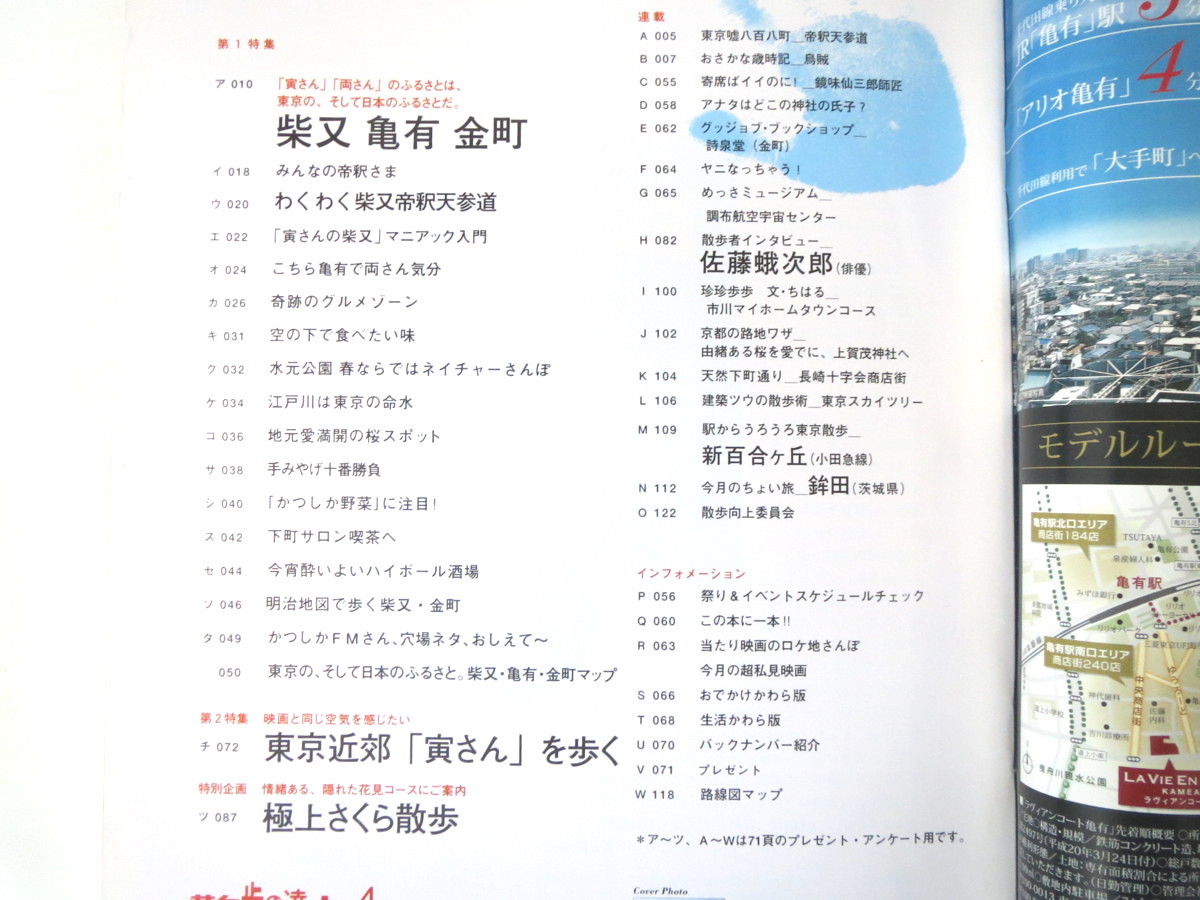 散歩の達人 09年4月号 柴又 亀有 金町 男はつらいよ40周年 寅さん 帝釈天参道 こち亀 水元公園 鉾田 佐藤蛾次郎インタビュー サブカルチャー 売買されたオークション情報 Yahooの商品情報をアーカイブ公開 オークファン Aucfan Com