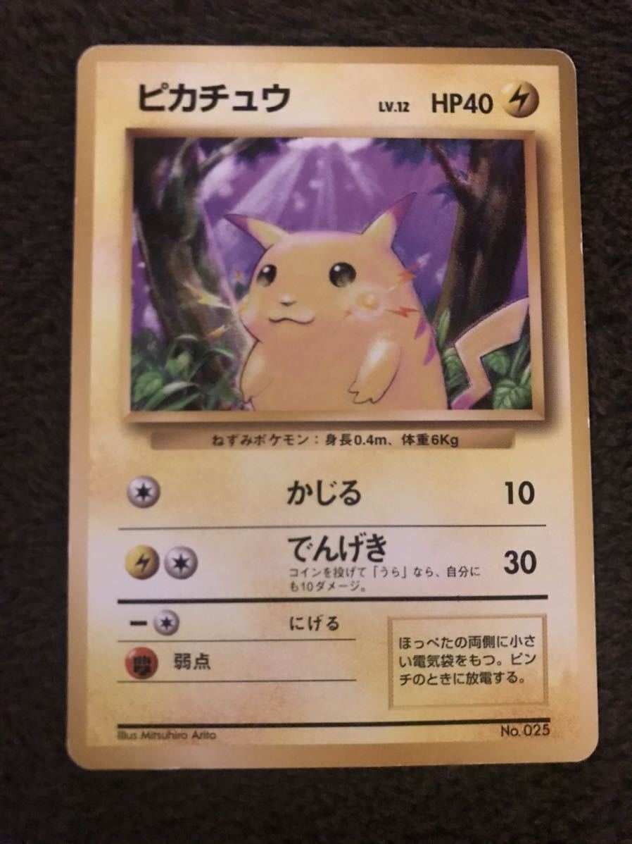 ポケモンカード ピカチュウ 旧裏 マークなし PSA6