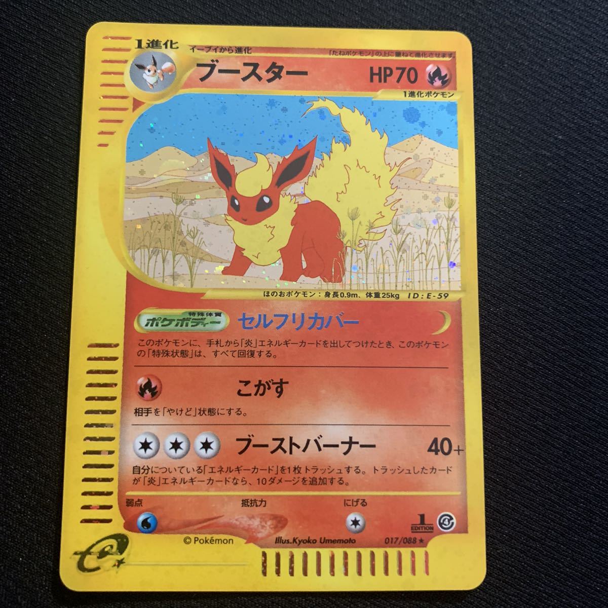 ポケモンカードe ブースター キラ 1ED 引退 大量出品中 【削除予定