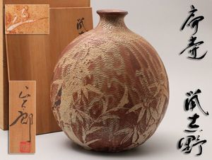大日本京文寶都林山 薩摩焼 壺