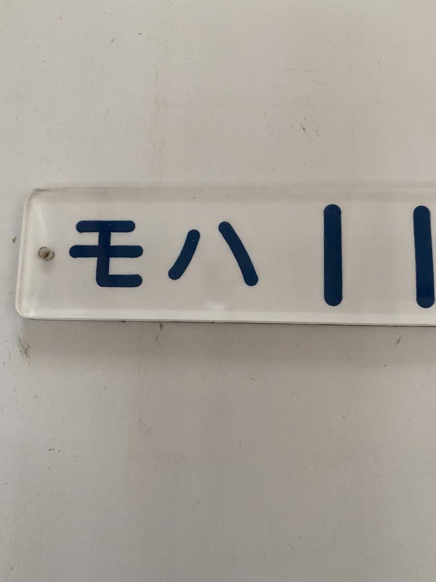 Yahoo!オークション - 「車内形式板」廃品、放出品 (鉄道) の落札