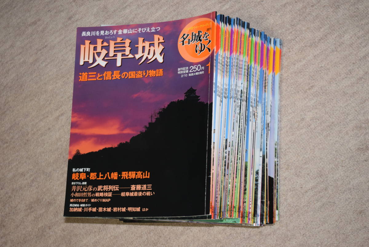 雑誌 名城をゆく 全30巻セット 小学館 雑誌