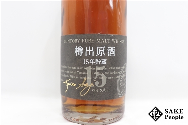 樽出原酒 山崎蒸溜所 サントリー 15年貯蔵 15年 公式通販 - 貯蔵 ピュア