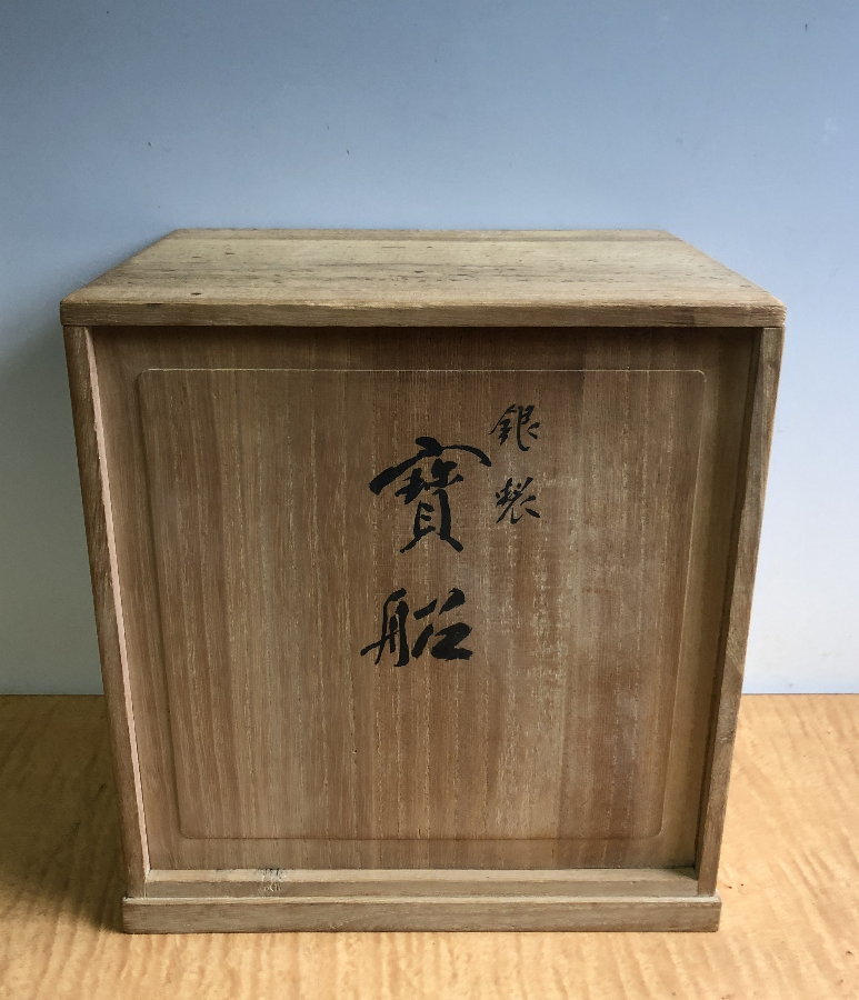 美品☘️ 三越謹製 銀製刻印 宝船 約272g 置物 ガラスケース付