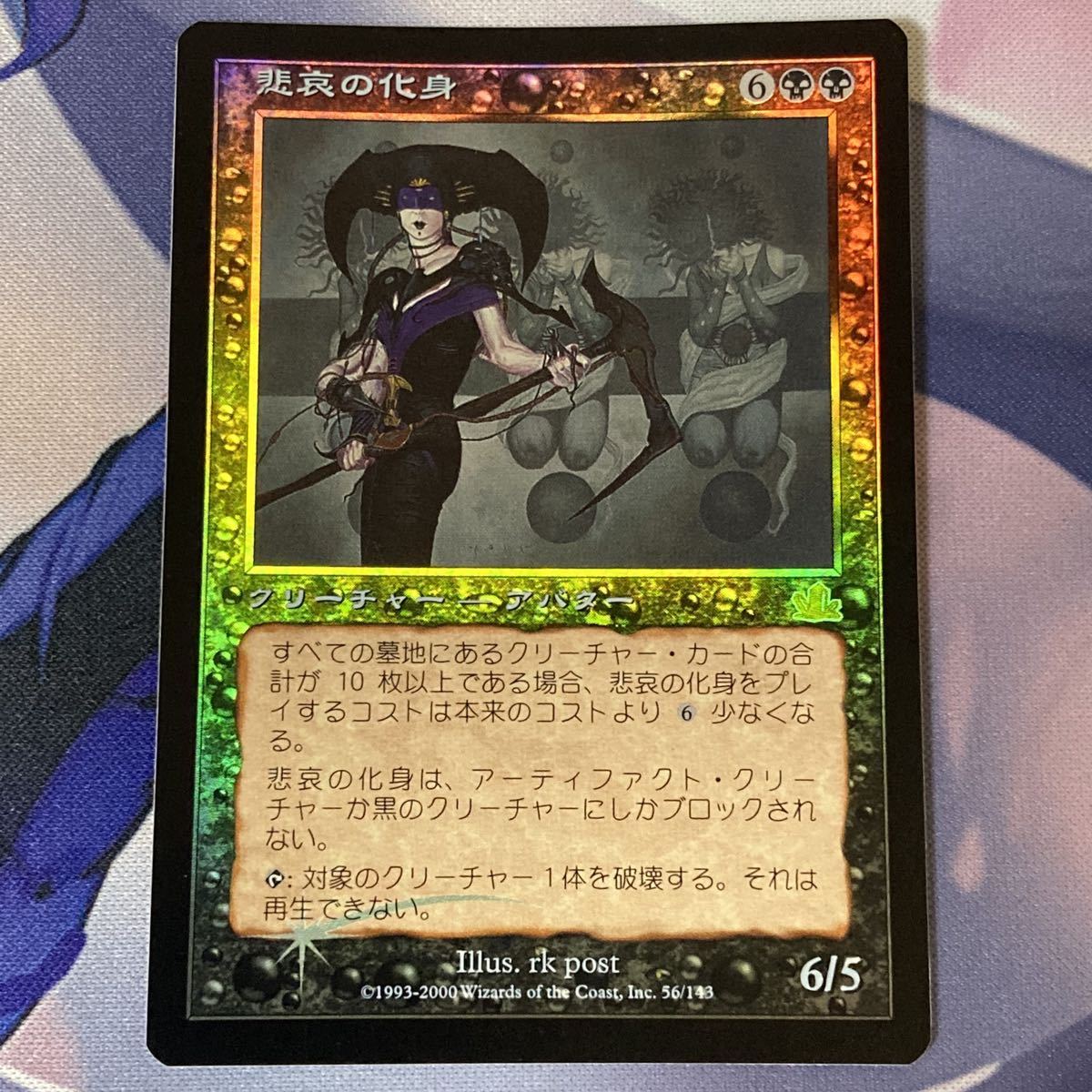 MTG】PCY 悲哀の化身 日本語版 FOIL 1枚まで【即決】 of | MTG