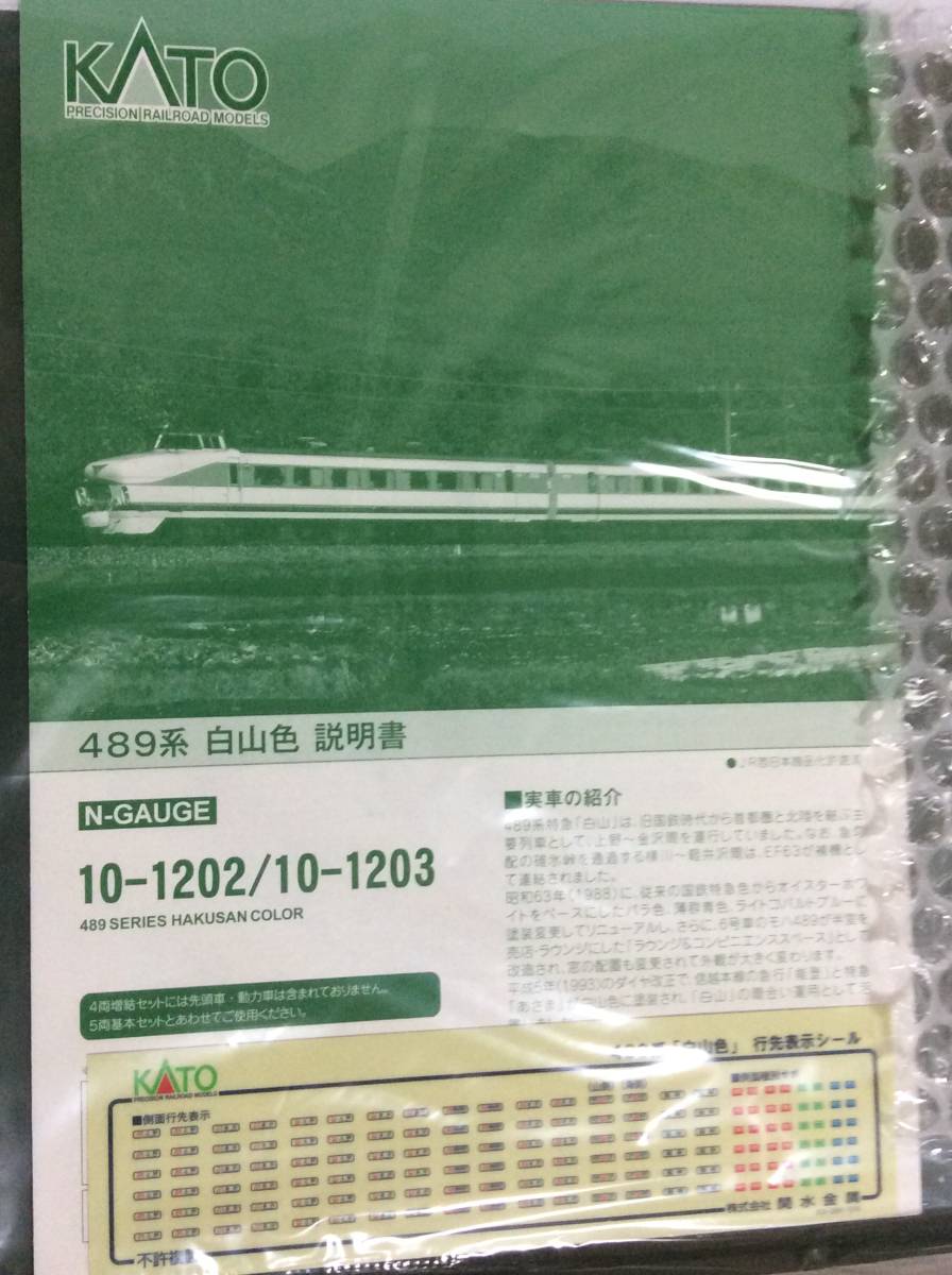 KATO 10-1202・10-1203 489系 白山色 5両基本セット+4両