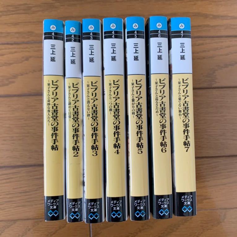 最も信頼できる 三上延 ビブリア古書堂の事件手帖 全７巻 実写映画化 即決 Www Morshedi Co