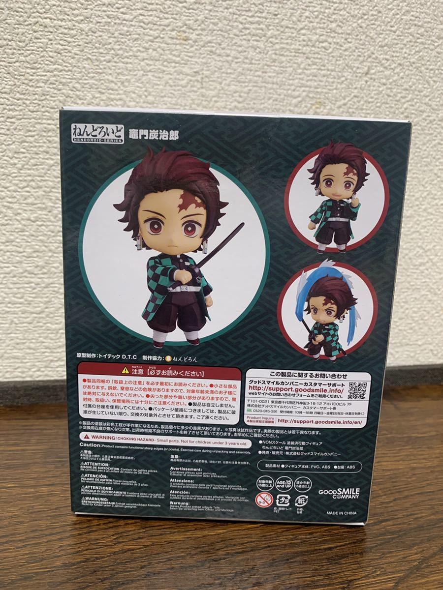 ねんどろいど 鬼滅の刃 竈門炭治郎 SMILE GOOD ノンスケール 未開封 
