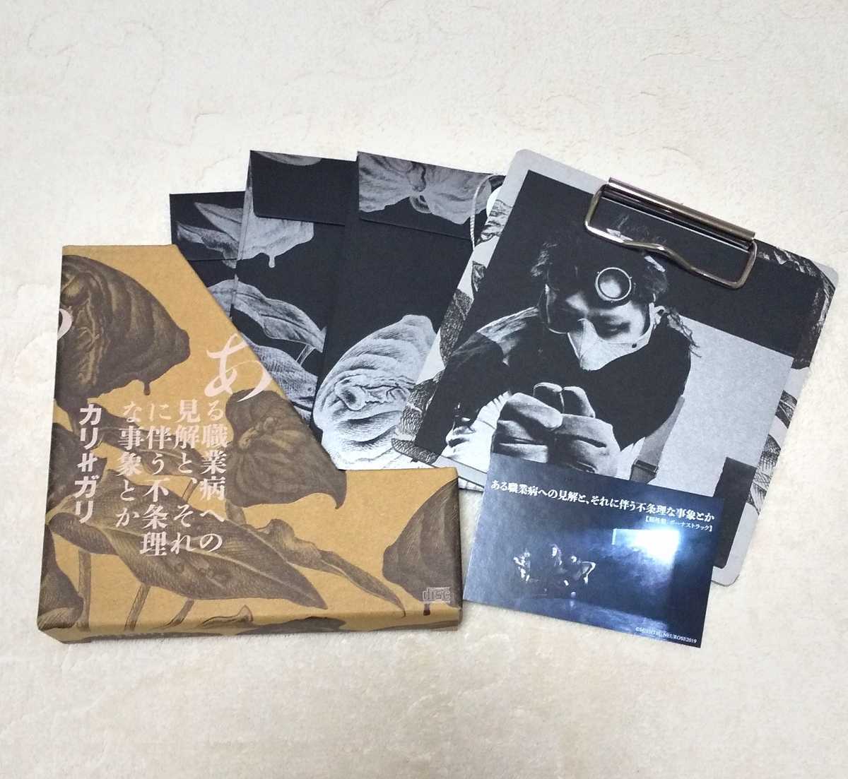 ■cali≠gari カリガリ ある職業病への見解とそれに伴う不条理な事象とか ■椎間盤＋頚椎盤Mカード付　限定盤　CD_2