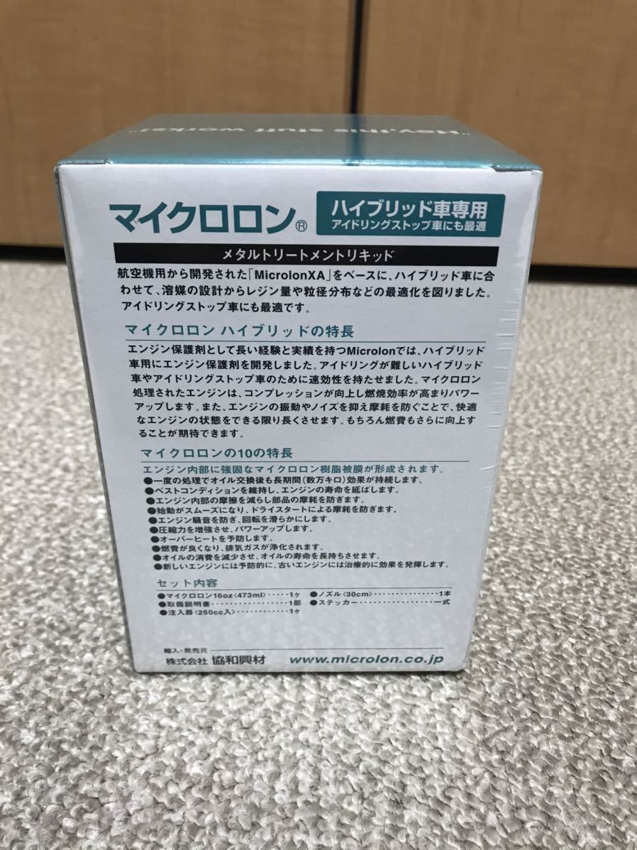 Microlon スーパーハイブリッドメタルトリートメントリキッド