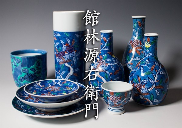 花瓶 器 うつわ 源右衛門古伊万里の伝統 日本の名窯 酒器揃｜