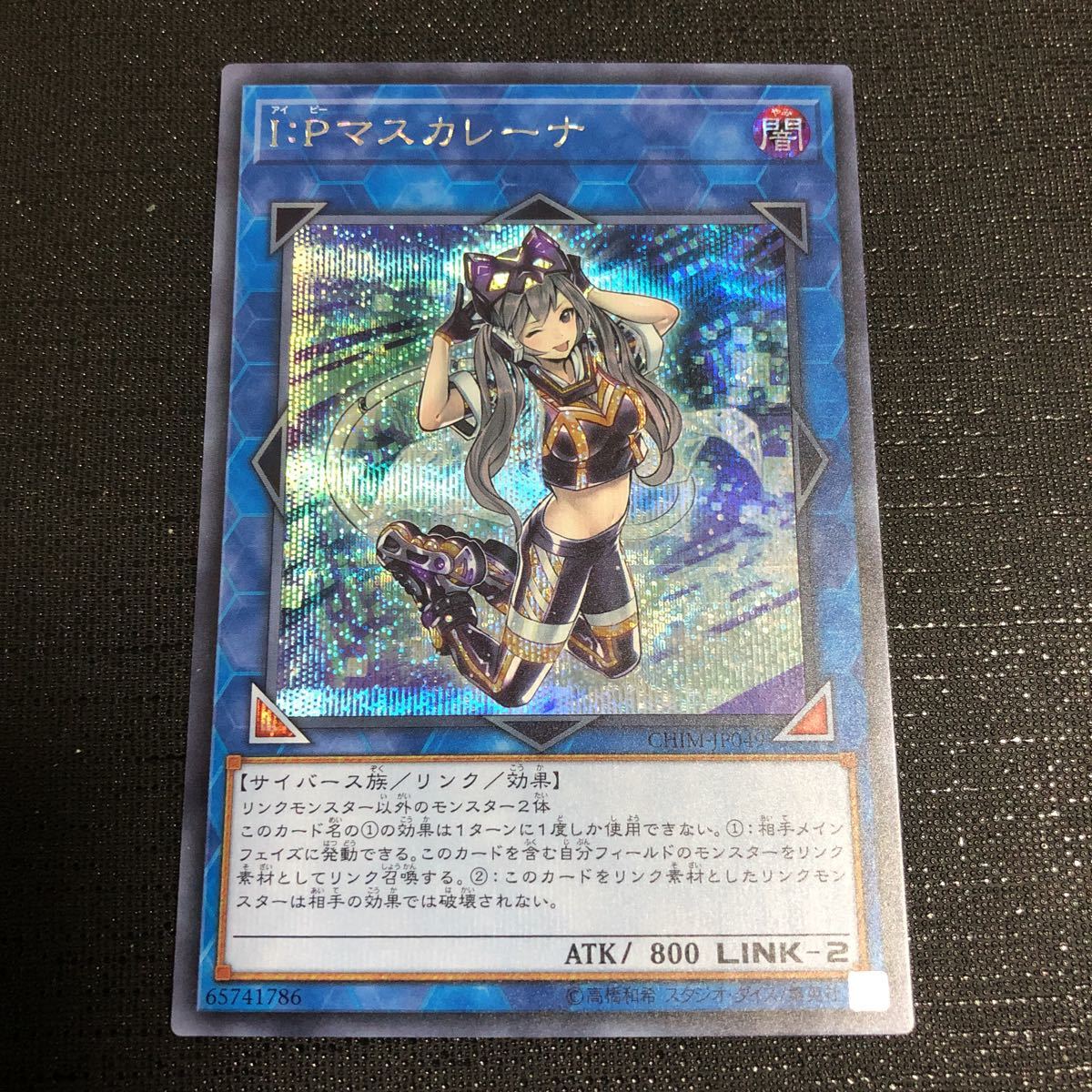 遊戯王 I:Pマスカレーナ シークレットレア 遊戯王 I:Pマスカレーナ 
