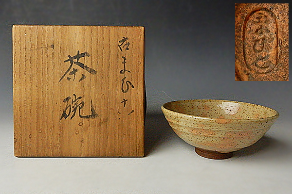 骨董○絵御本手茶碗○高麗茶碗 ⁄ 朝鮮古美術 ☆真美 骨董○絵御本手茶碗○高麗茶碗 ⁄ 朝鮮古美術 ☆真美