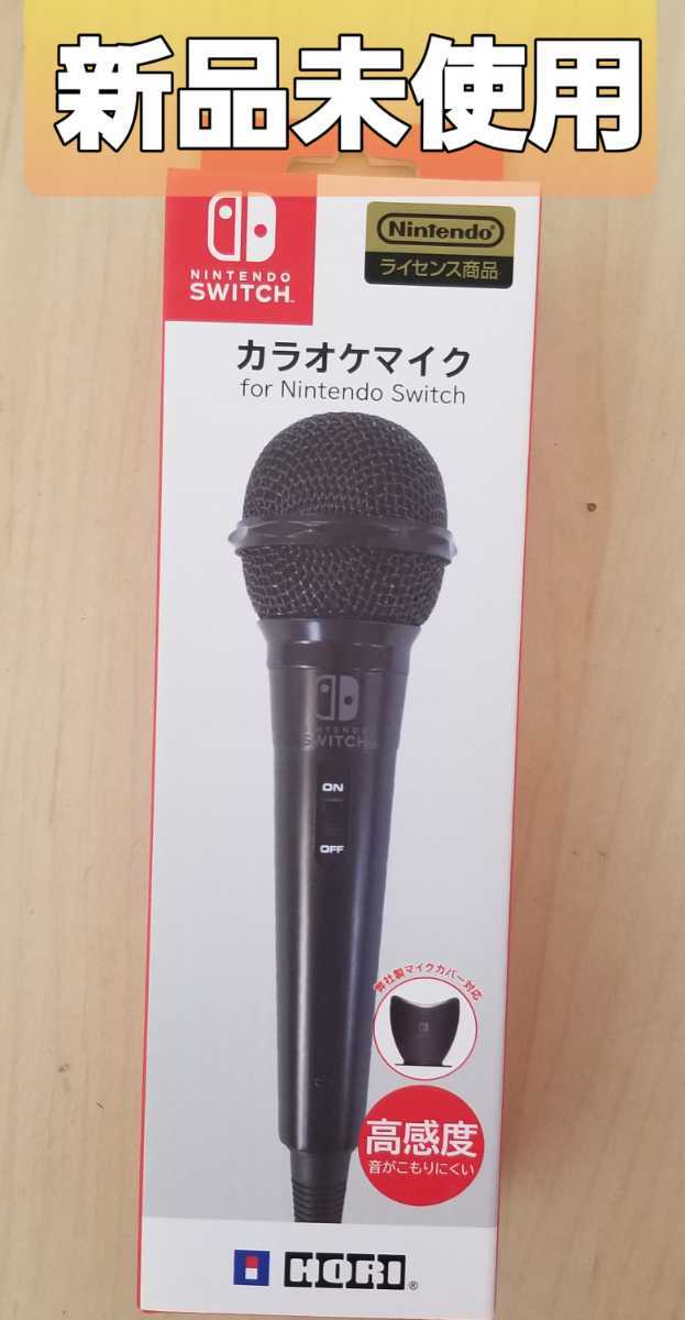 【品質保証，高品質】 HORI NSW-088 ニンテンドースイッチ カラオケマイク(ニンテンドースイッチアクセサリー)｜売買されたオークション情報、yahooの商品情報をアーカイブ公開 - オークファン ニンテンドースイッチアクセサリー
