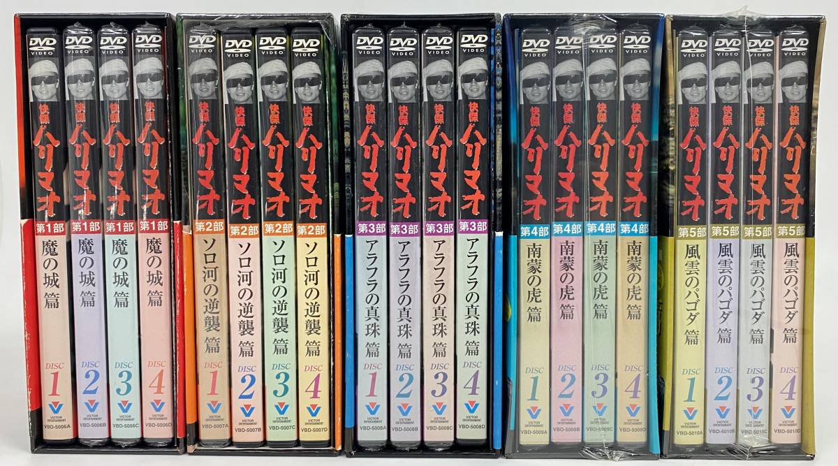 【人気定番，HOT】 AZ-129 快傑ハリマオ DVD-BOX 第1 5部 全5箱 20巻 帯付 BOXセット ディスク 有り 勝木敏之 町田泉 怪傑ハリマオ(日本)｜売買されたオークション情報、yahooの商品情報をアーカイブ公開 - オークファ 日本