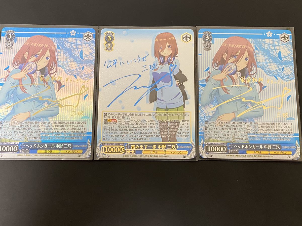 ヴァイスシュヴァルツ 五等分の花嫁 中野三玖 サイン SSP SP パック② 