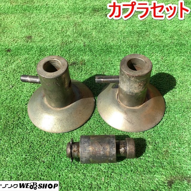 茨城 カプラ ピン セット ヒッチ トラクター パーツ 取付金具 ヒッチ