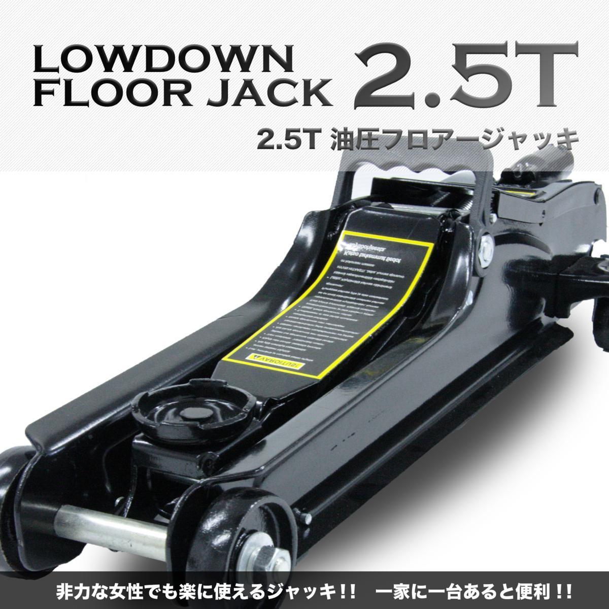 3．5TON ローダウン ツインピストンガレージジャッキ 最低位70mm