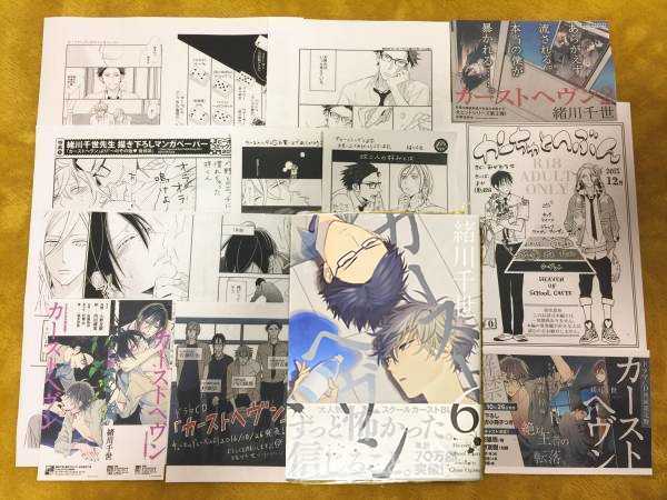限定セール，新品 緒川千世 カーストヘヴン⑥ +おまけ小冊子電子同人特典サイン会ペーパー24種付 初版帯付 ビーボーイコミックフェア 謎解きBLゲーム(ボーイズラブ)｜売買されたオークション情報、yahooの商 ボーイズラブ