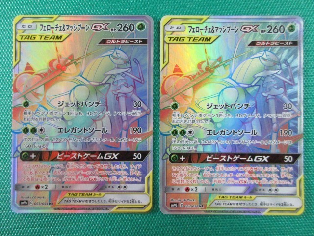 ポケモンカードゲーム Sm9ｂ 63 Hr フェローチェ マッシブーンgx 2 ポケモンカードゲーム 売買されたオークション情報 Yahooの商品情報をアーカイブ公開 オークファン Aucfan Com