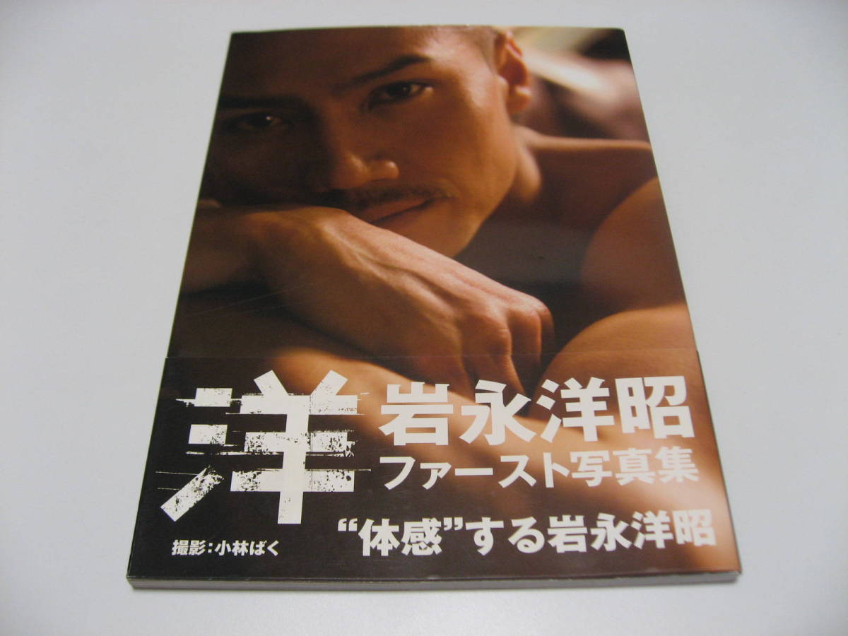 【帯付き】洋 岩永洋昭写真集 岩永洋昭写真集 洋 洋 岩永洋昭写真集 帯付き洋 Kinokuniya: Books 岩永