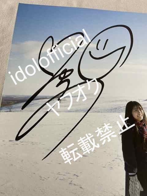 大原優乃 写真集 直筆サイン入り 大原優乃ファースト写真集 ゆうのだけ