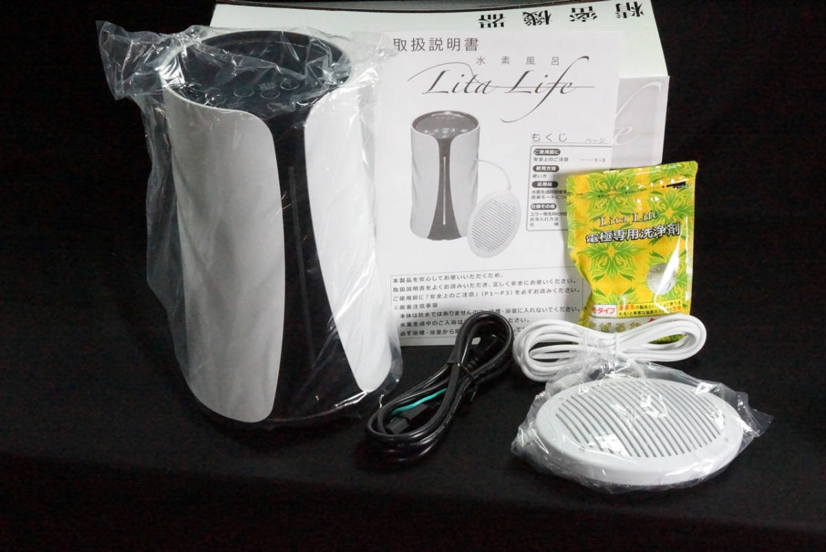 特別ご提供品 未使用 水素風呂 Lita Life/リタライフリタライフ /2 616