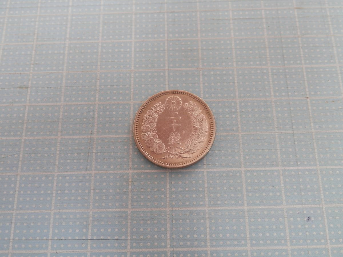 古銭 明治21年コレクションビンテージ品 竜20銭銀貨 - 明治21年 ｜骨董品買取 緑和堂 Yahoo!オークション 「竜