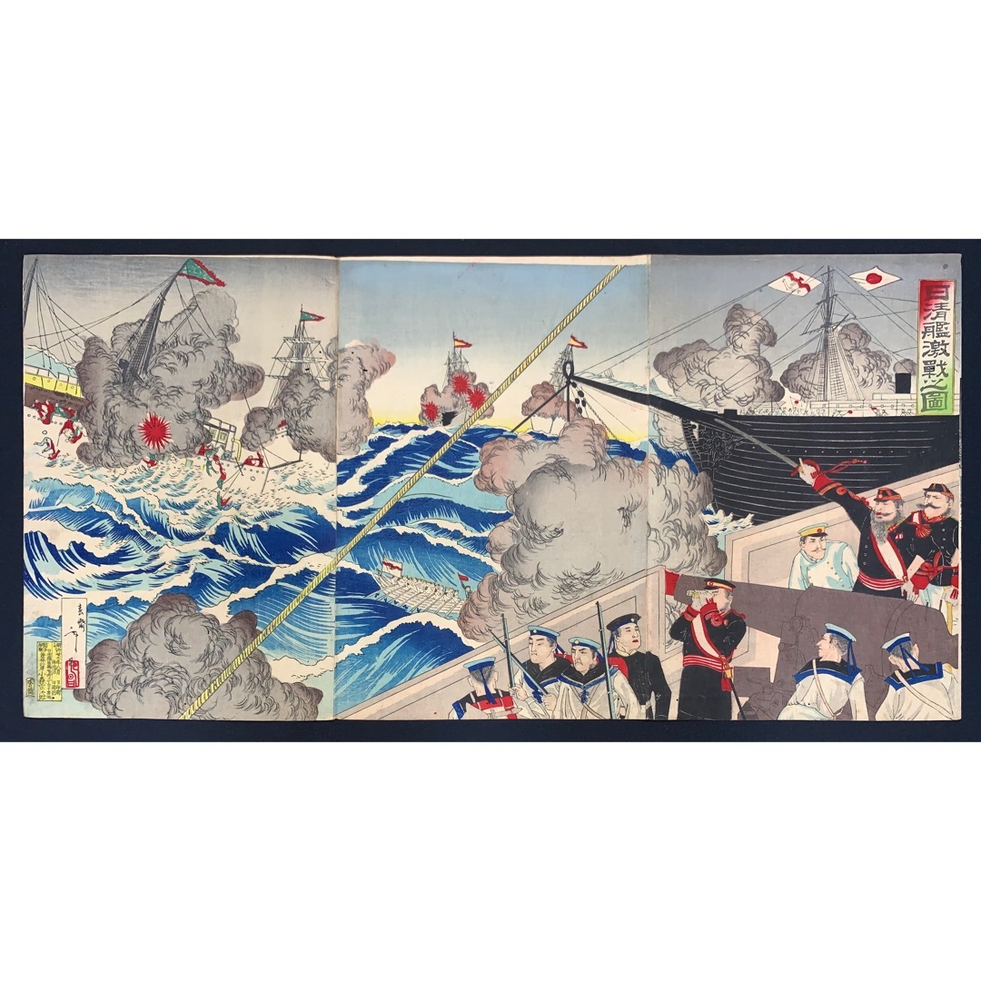 春斎(枝)年昌 日清艦激戦之図 大錦3枚続 明治 