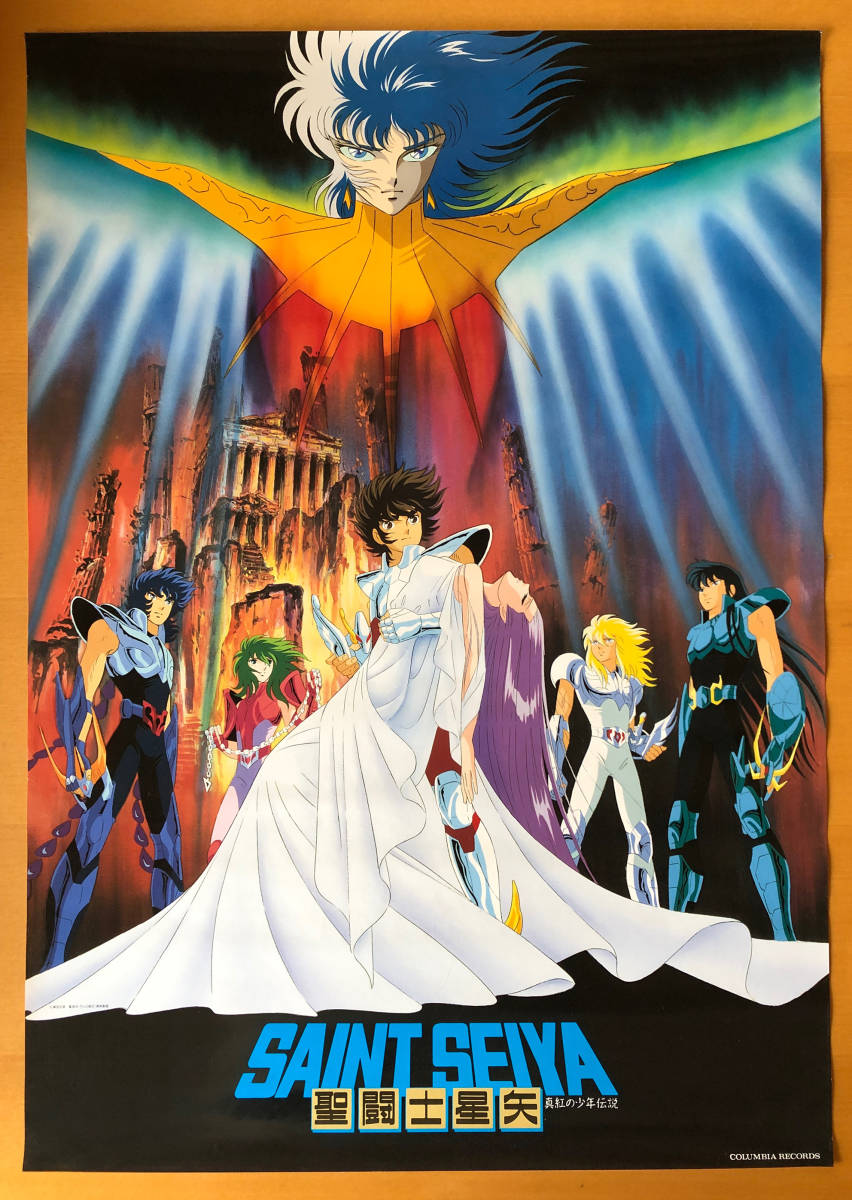 聖闘士星矢 非売品 当時物 ポスター 聖闘士星矢 非売品 当時物
