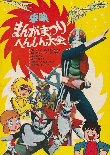 映画パンフ (東映まんがまつり) 仮面ライダー対じごく大使 魔犬