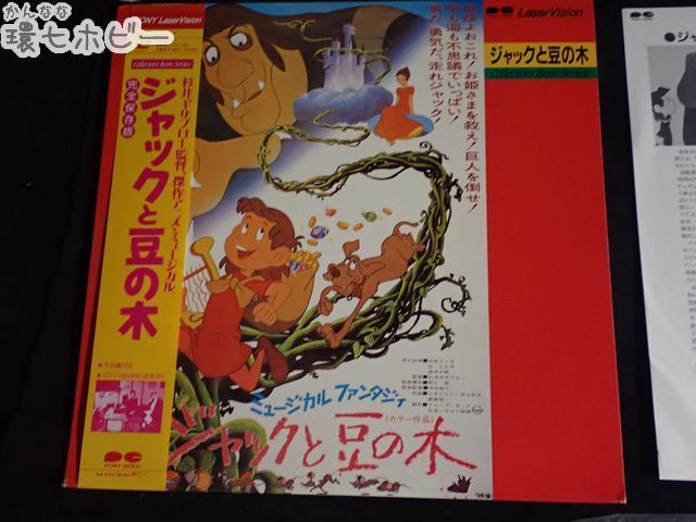 Mv40 Ld ポニー ジャックと豆の木 ミュージカル ファンタジー アニメ レーザーディスク 送 E 80 アニメーション 売買されたオークション情報 Yahooの商品情報をアーカイブ公開 オークファン Aucfan Com