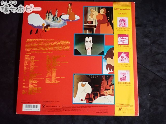 Mv40 Ld ポニー ジャックと豆の木 ミュージカル ファンタジー アニメ レーザーディスク 送 E 80 アニメーション 売買されたオークション情報 Yahooの商品情報をアーカイブ公開 オークファン Aucfan Com