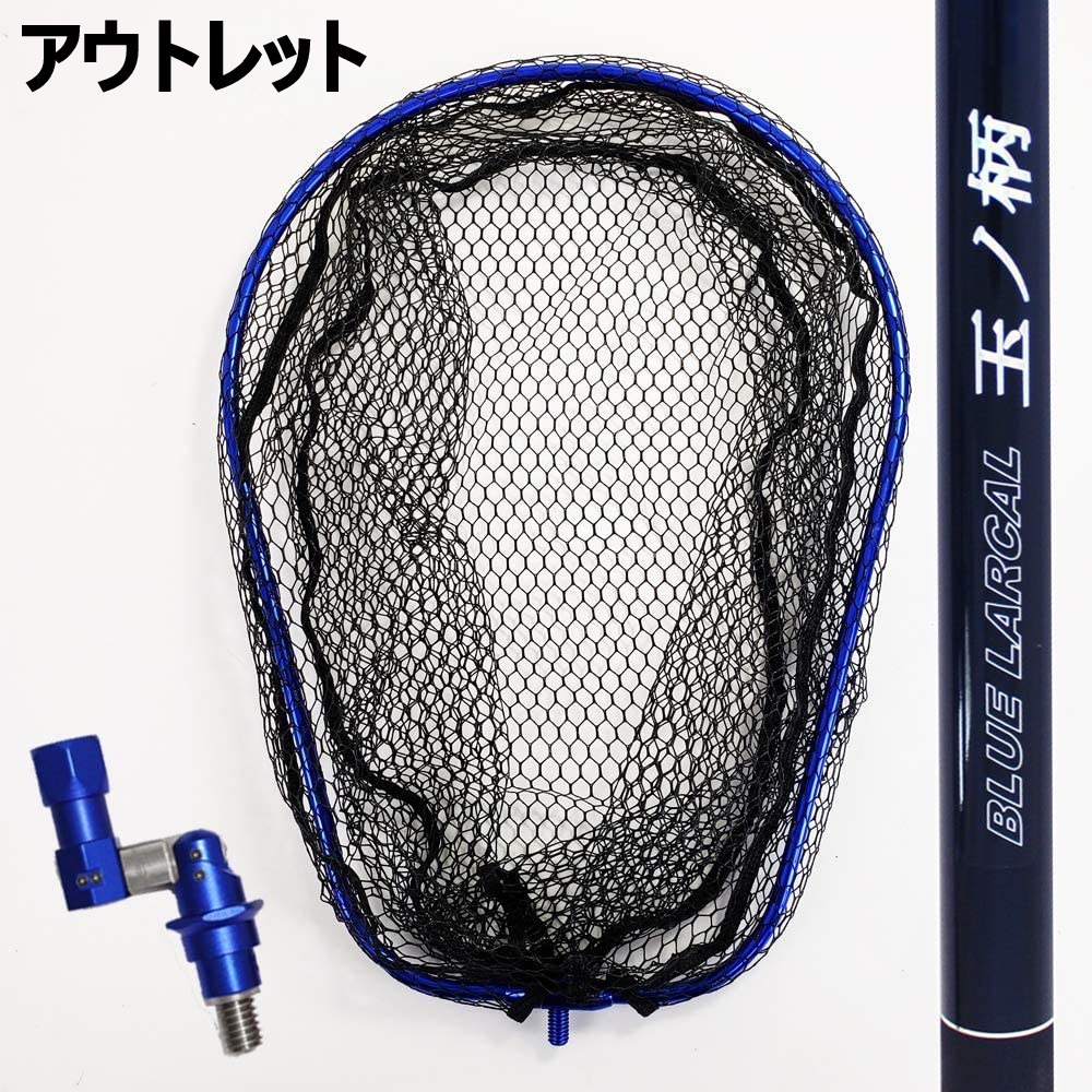 【爆買い，HOT】 アウトレット ランディング3点セット ブルー BLUE LARCAL 玉ノ柄550+ランディングネットL+ジョイントパーツ out-in-netset02-l-bl(フィッシング)｜売買されたオークション情報、yahooの商品情報をアー その他