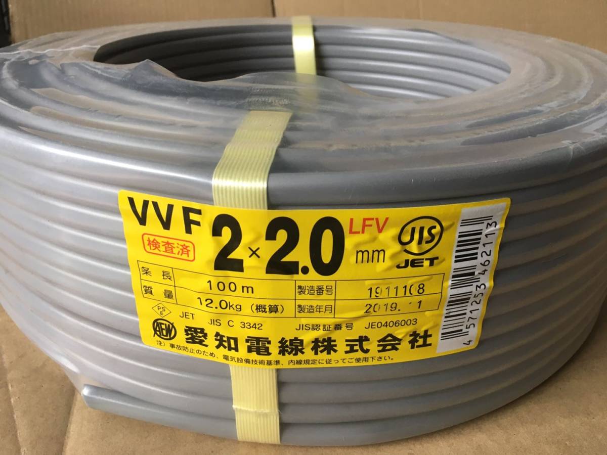 愛知電線 VVFケーブル 2．0×2芯 100m の通販 愛知電線 電線