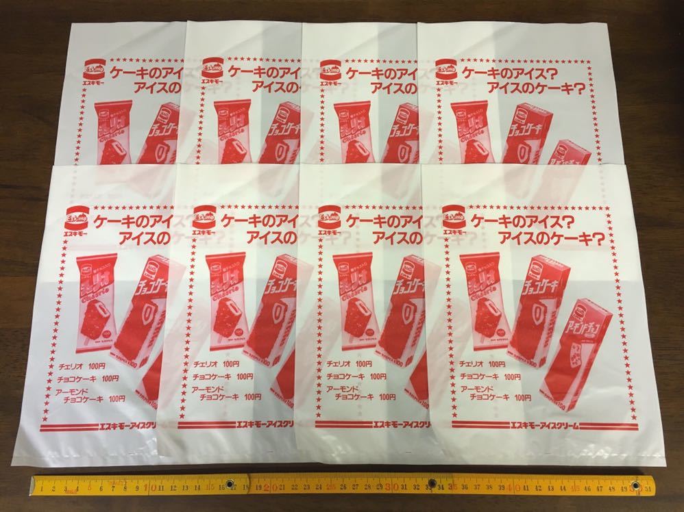 レトロ エスキモー アイスクリーム 袋 まとめて 8枚セット チェリオ チョコケーキ 他 非売品 企業モノ ノベルティ コレクション 広告 ノベルティグッズ 売買されたオークション情報 Yahooの商品情報をアーカイブ公開 オークファン Aucfan Com レトロ エスキモー アイスクリーム 袋 まとめて 8枚セット チェリオ チョコケーキ 他 非売品 企業モノ ノベルティ コレクション 広告 ノベルティグッズ 売買されたオークション情報 Yahooの商品情報をアーカイブ公開 オークファン Aucfan Com