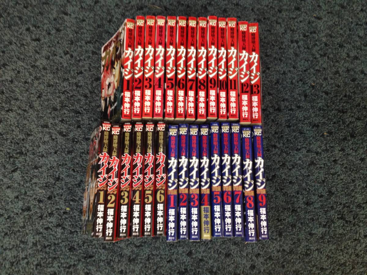 カイジ シリーズ まとめて 28冊セット 賭博堕天録 カイジ 1 13巻 和也編 1 9巻 ワン ポーカー編 1 6巻 まとめ売り 1円スタート 青年 売買されたオークション情報 Yahooの商品情報をアーカイブ公開 オークファン Aucfan Com カイジ シリーズ まとめて 28冊セット 賭博堕天録 カイジ 1 13巻 和也編 1 9巻 ワン ポーカー編 1 6巻 まとめ売り 1円スタート 青年 売買されたオークション情報 Yahooの商品情報をアーカイブ公開 オークファン Aucfan Com