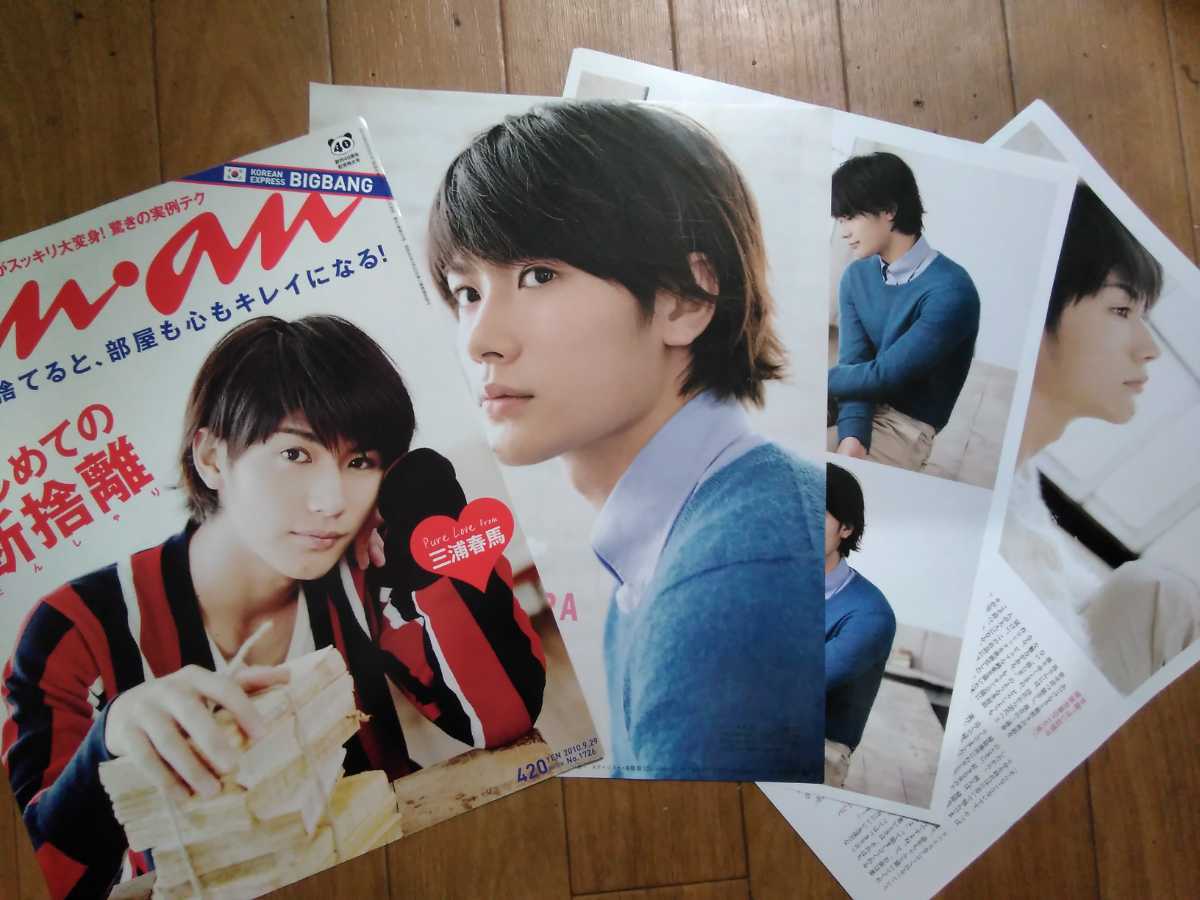 三浦春馬 2010年 anan No : 表紙 切り抜き 0 三浦春馬｜Yahoo!フリマ（