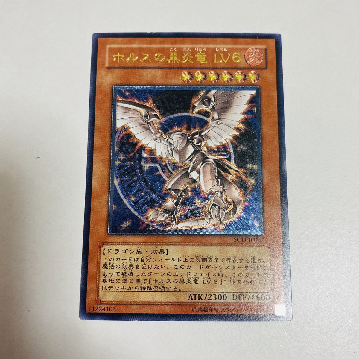 ホルスの黒炎竜 LV6 レリーフ SOD-JP007 強個体】EU版 ホルスの黒