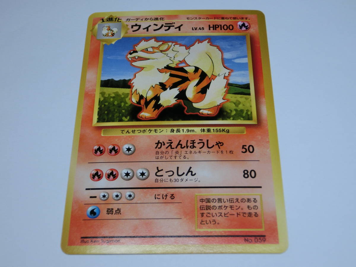 旧裏 マークなし ポケモン ポケモンカード ウィンディ カツラの 
