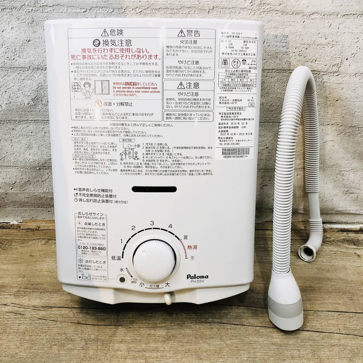 都市ガス用　給湯器　PH-55V-1 パロマ 元止式 都市ガス用 都市ガス 瞬間湯沸かし器 PH-55V-1 給湯器