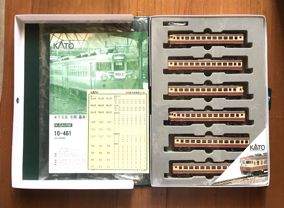 KATO 10-461 475系 6 両基本セット（未使用品） 激安大特価，新品 ［美品］475系 6両基本セット【KATO 10-461】☆