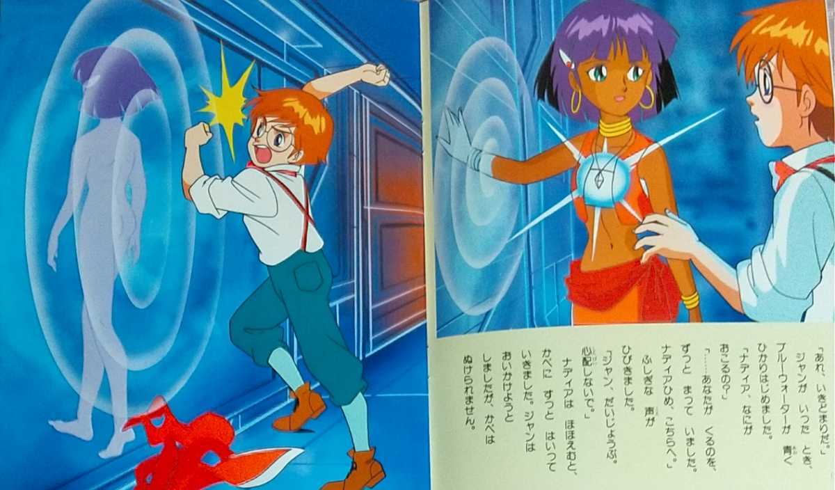 たの幼TVデラックス ふしぎの海のナディア ① ⑤ 5冊セット 講談社