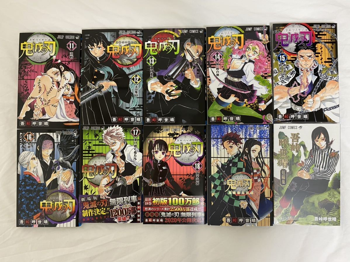 鬼滅の刃　吾峠呼世晴 1～18巻　ファンブック　短編集　セット_2