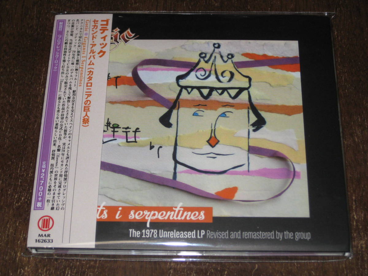 最安値，格安 GOTIC ゴティック / GEGANTS I SERPENTINES セカンド アルバム カタロニアの巨人像 2016年 CD 国内帯有(一般)｜売買されたオークション情報、yahooの商品情報をアーカイブ公開 - オークファン 一般