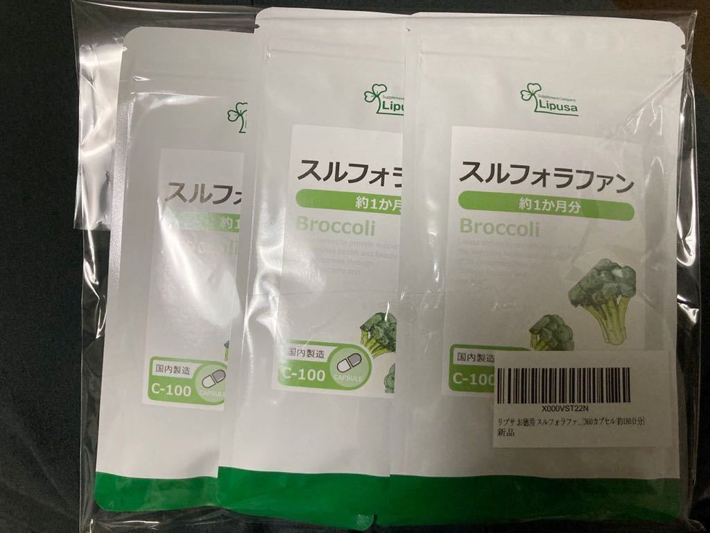スルフォラファン 約1か月分×6袋 サプリ サプリメント リプサ 送料無料_2