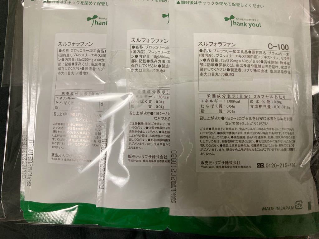 スルフォラファン 約1か月分×6袋 サプリ サプリメント リプサ 送料無料_3