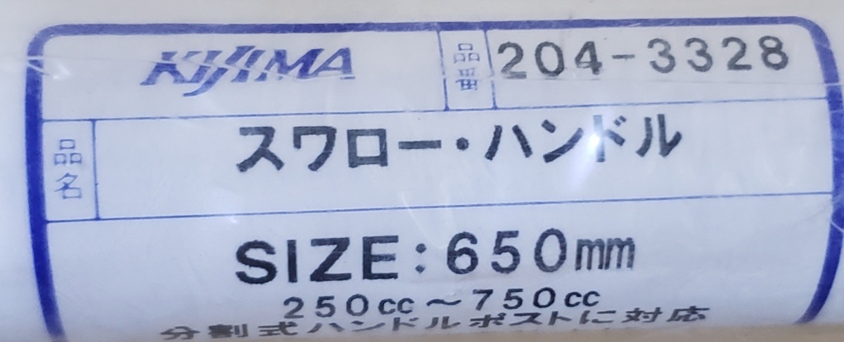 MTG LEB 6枚セット 1点限/キジマ/定価4950円スワロー/ハンドル/メッキ/22.2φ/汎用/Z400FX