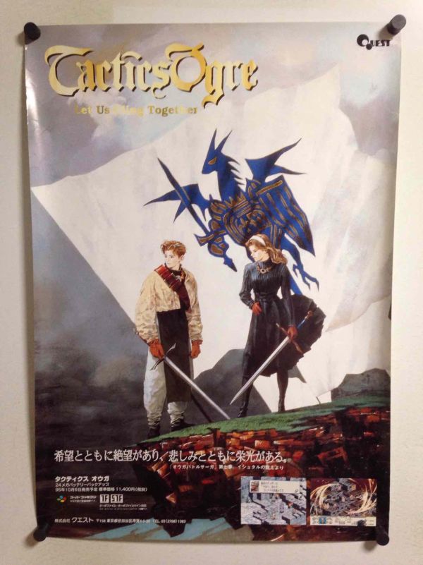 クエスト タクティクスオウガ スーパーファミコン ポスター クエスト